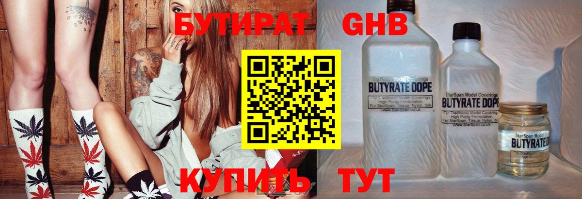 БУТИРАТ BDO  Вход с VPN  Холмск 