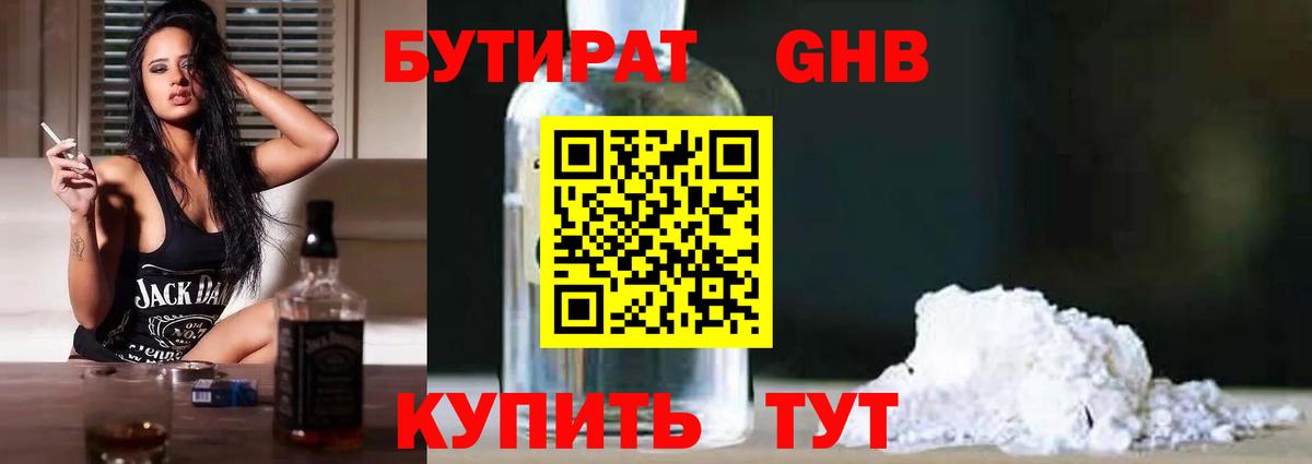 Бутират BDO 33% Холмск