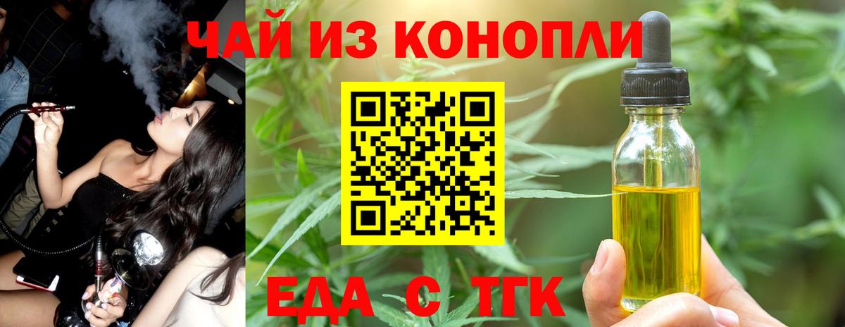 Холмск  Печенье с ТГК конопля  Вход с VPN 