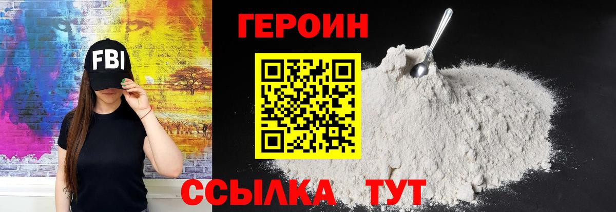 ГЕРОИН VHQ  Вход с VPN  Героин  Холмск 