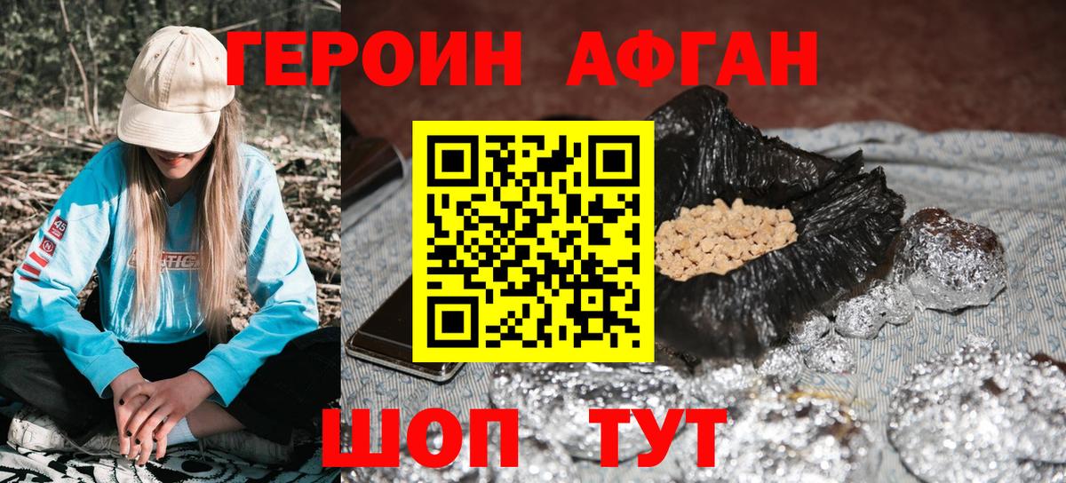 Героин белый Холмск