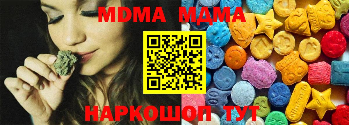 MDMA crystal  МДМА молли  Холмск  Вход с VPN 