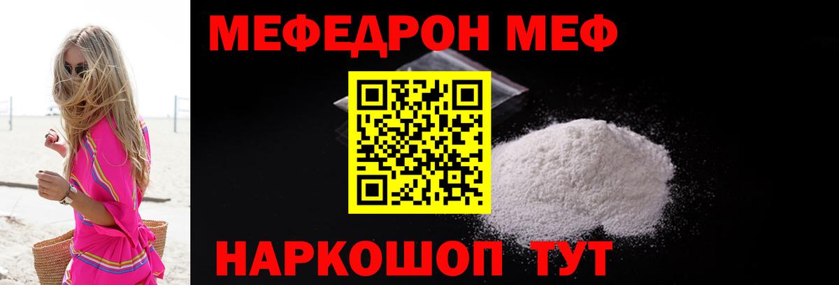 Мефедрон  Холмск